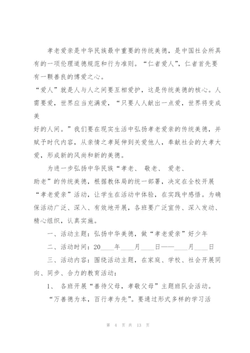 重阳节适合的活动策划5篇.docx