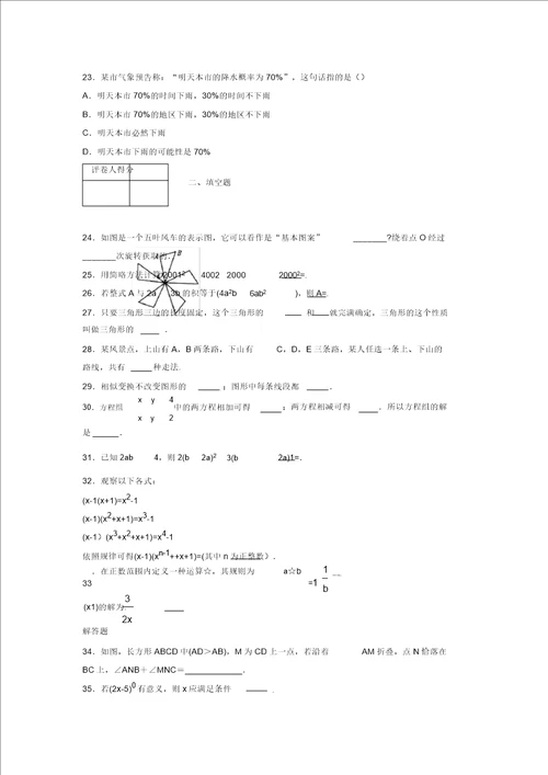 浙教版20212022学年度七年级数学下册模拟测试卷7848