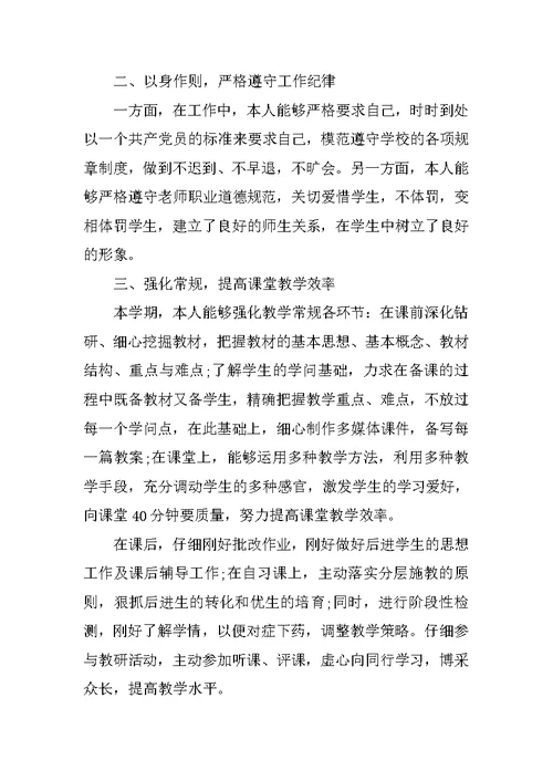 最新数学教师个人述职报告