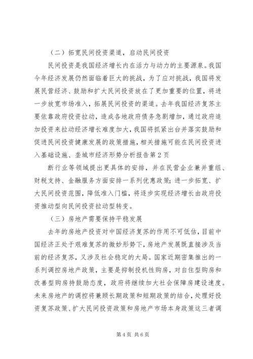 城市经济形势分析报告 (2).docx