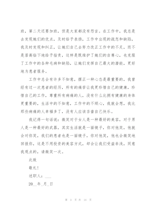 年终护士个人述职报告例文.docx