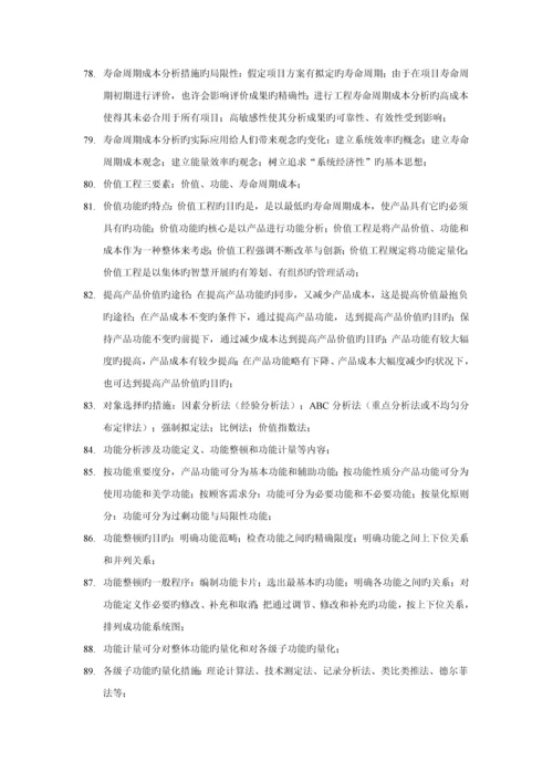 《关键工程造价管理基础理论与相关法规》.docx