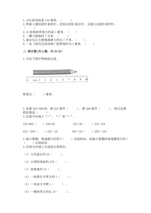 人教版三年级上册数学期中测试卷带答案（新）.docx