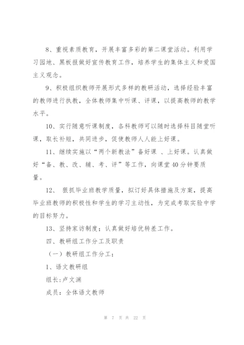 学校教务工作计划五篇.docx