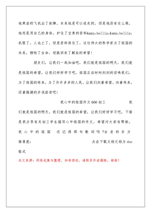 我心中的祖国作文600初三