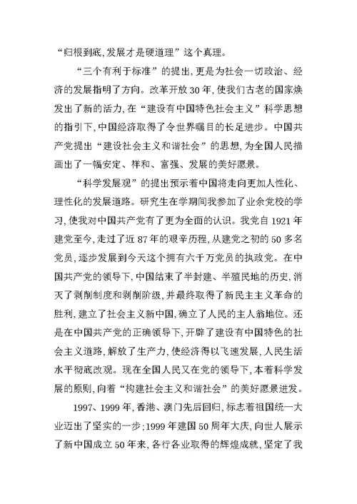 研究生入党申请书20XX1000字