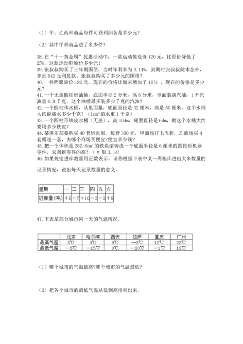 六年级小升初数学应用题50道精品（各地真题）.docx