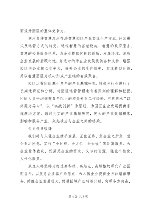 创业园开园仪式公司领导致辞.docx