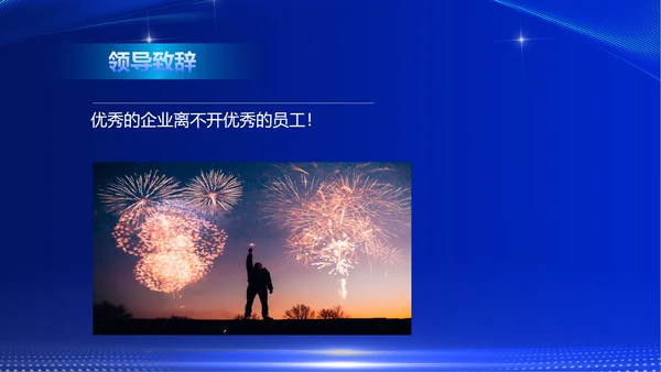 蓝色商务风企业公司年终晚会主持PPT模板