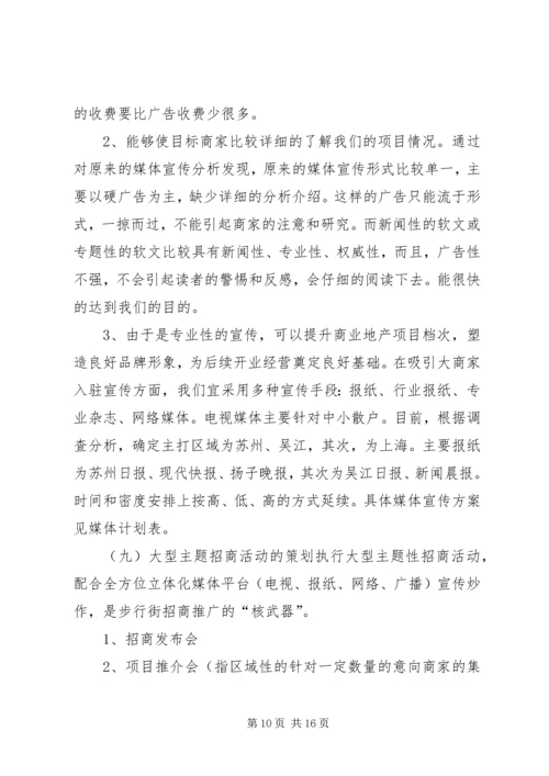 步行街招商计划书 (3).docx