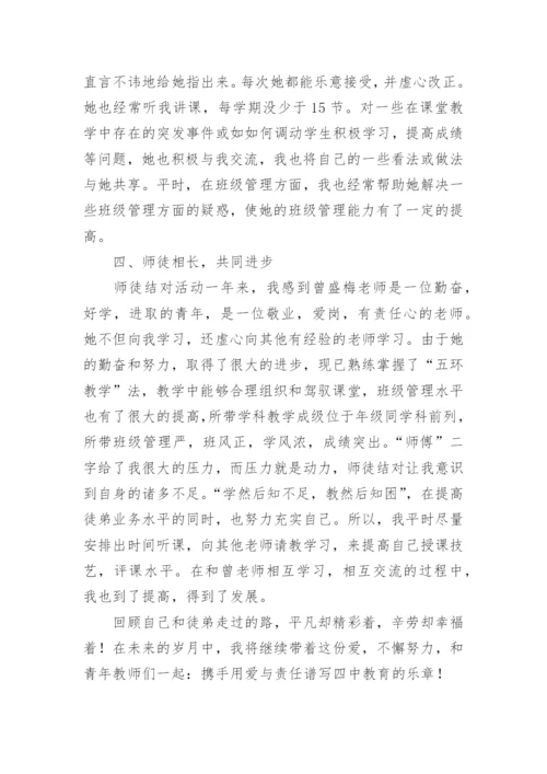 青蓝工程师傅工作总结_4.docx