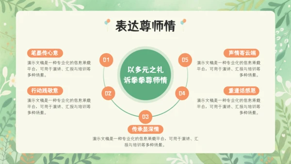 小清新教师节快乐主题PPT模板