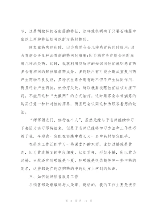 中药学实习心得体会范文5篇.docx