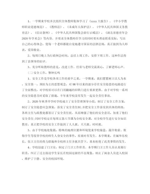 精编之小学学校安全工作总结范文.docx