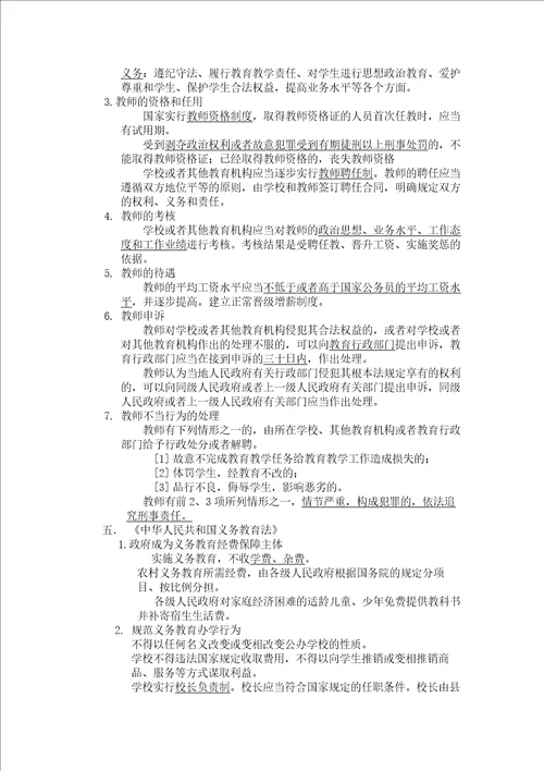 教师资格证综合素质中学重点