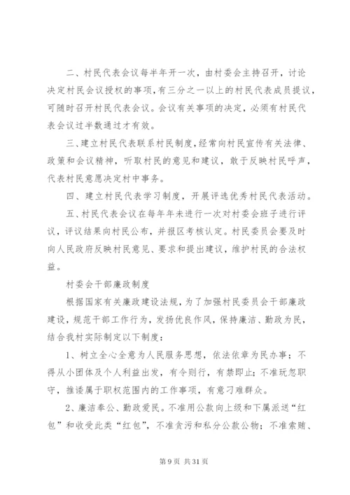 村级党内民主管理制度.docx