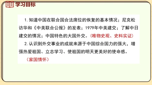 第17课 外交事业的发展（课件）2024-2025学年度统编版历史八年级下册