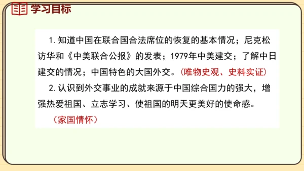 第17课 外交事业的发展（课件）2024-2025学年度统编版历史八年级下册
