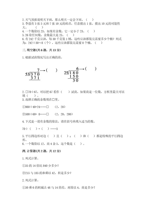 苏教版四年级上册数学期末卷及参考答案（突破训练）