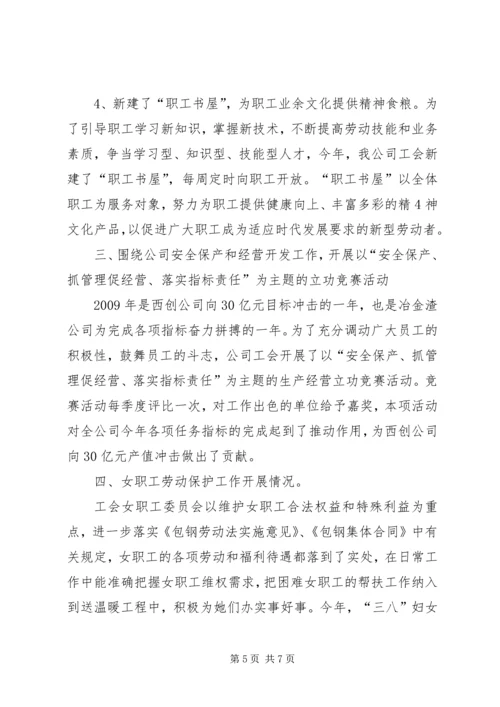 向公司职工代表视察团的汇报材料 (3).docx