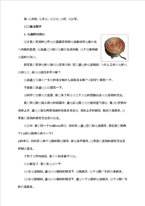 焦耳定律教案