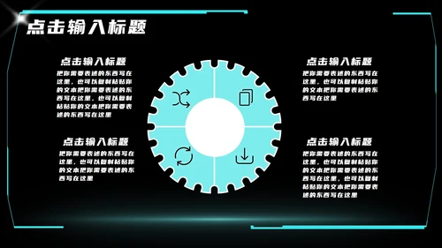 黑色科技风线条商业计划PPT模板