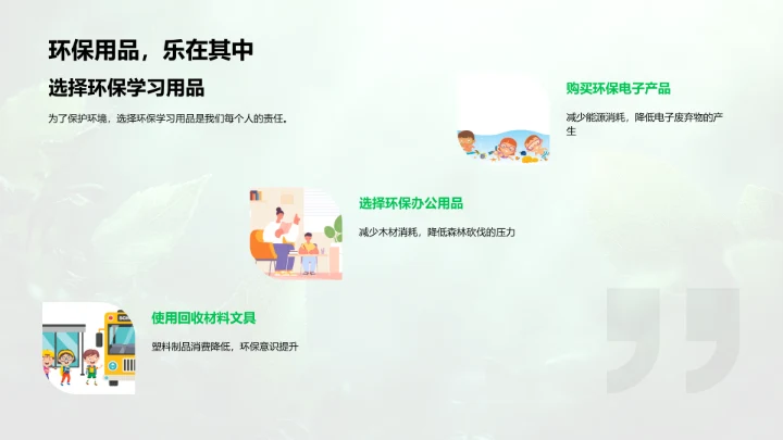 环保行动教育讲座