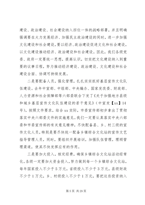 乡镇文化站建设运行情况的调研报告.docx