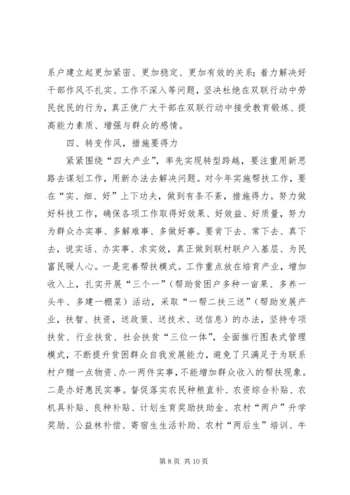 双联行动与探索转变作风.docx