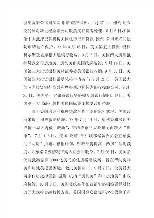 浅谈美国金融危机的爆发与蔓延