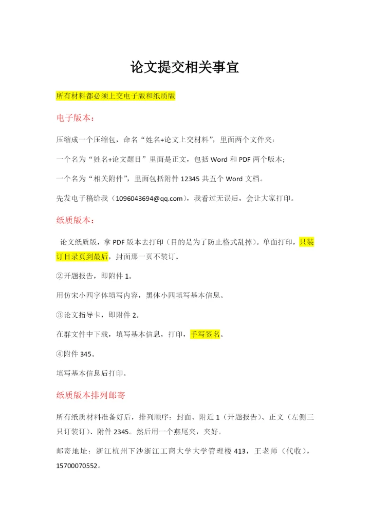 3论文提交相关事宜.docx