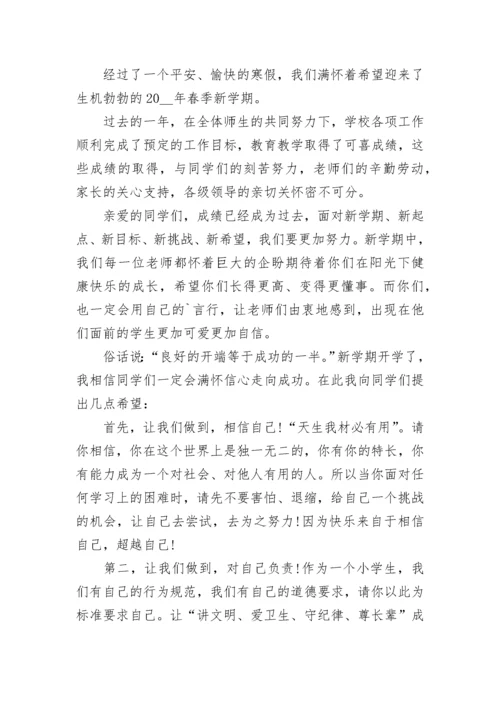 开学第一次会议校长讲话稿5篇.docx