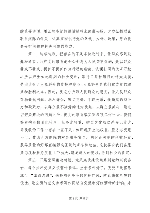 优秀范文：“三讲”教育个人剖析材料.docx