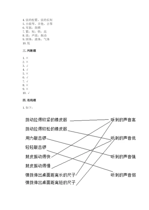 教科版科学四年级上册第一单元声音测试卷（模拟题）word版.docx