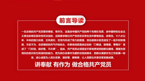 讲奉献有作为做合格共产党员党课党员培训PPT模板