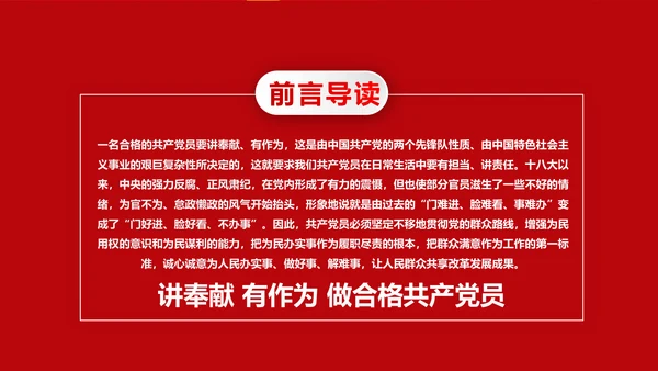 讲奉献有作为做合格共产党员党课党员培训PPT模板