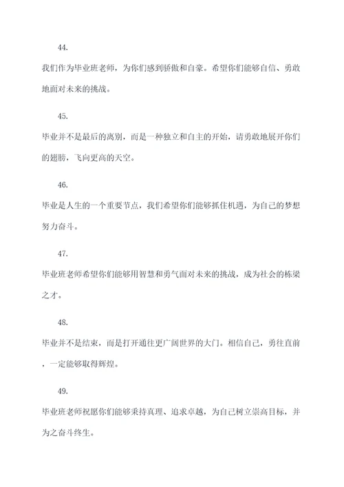 毕业班老师动员誓词