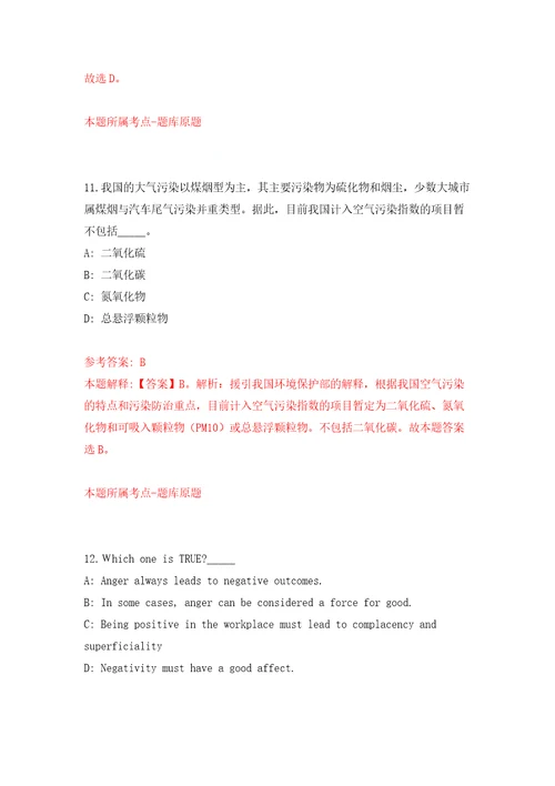 广西柳州市不动产档案管理中心工作人员公开招聘5人模拟试卷附答案解析1