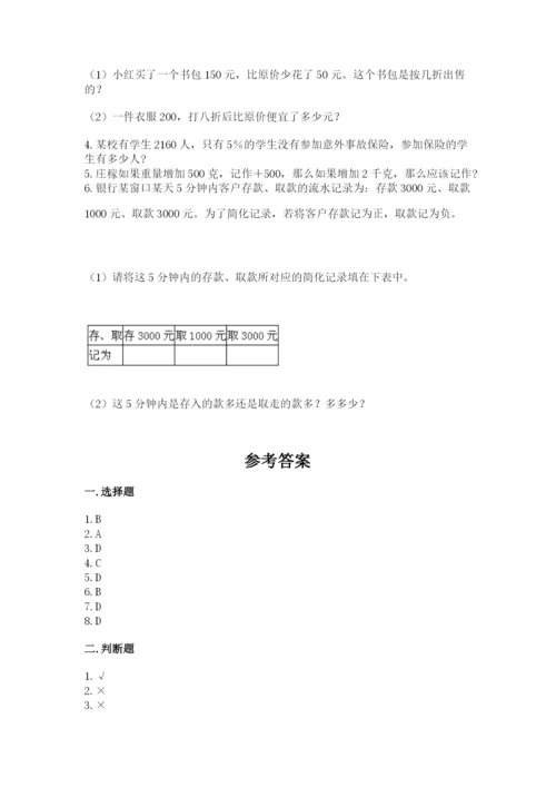 北师大版六年级下册数学 期末检测卷含完整答案（精选题）.docx