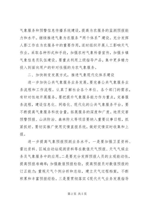 气象防灾减灾工作计划.docx