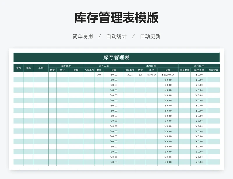 库存管理表模版