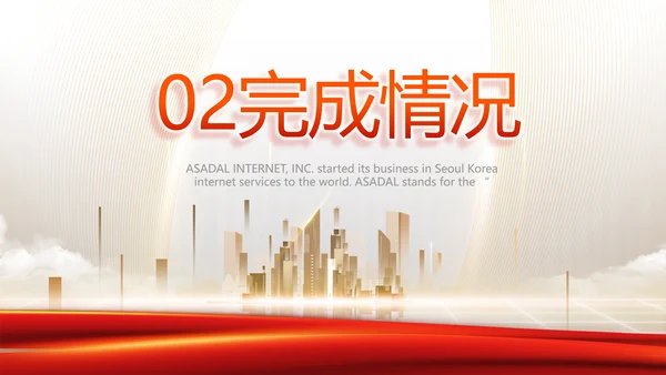 红色项目进度汇报介绍工作总结汇报PPT