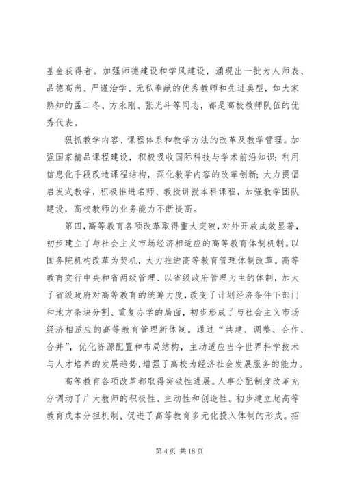 高等教育发展工作计划.docx