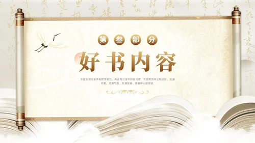 中国风古风卷轴国潮读万卷书行万里路读书分享会