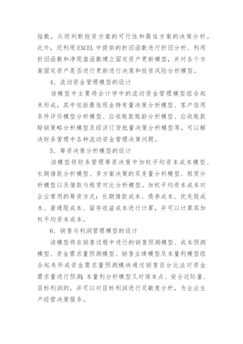 我国会计电算化教育急需改进和发展毕业论文.docx