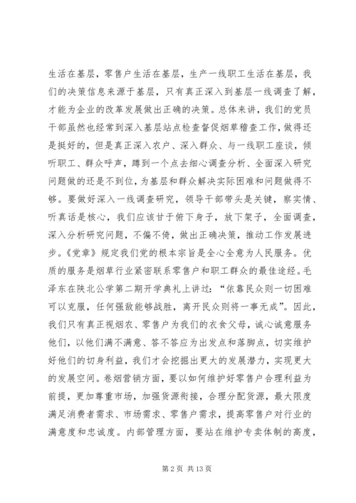 价值观学习心得.docx