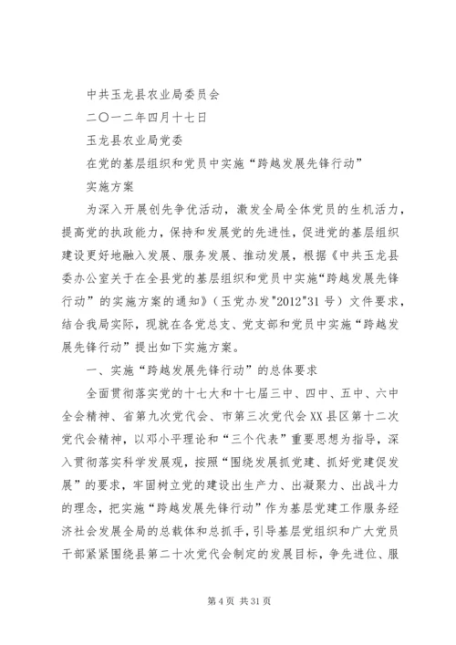 胡集二中跨越先锋实施方案_1.docx