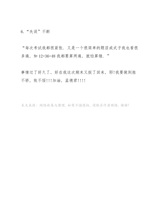 初一月考总结与反思.docx