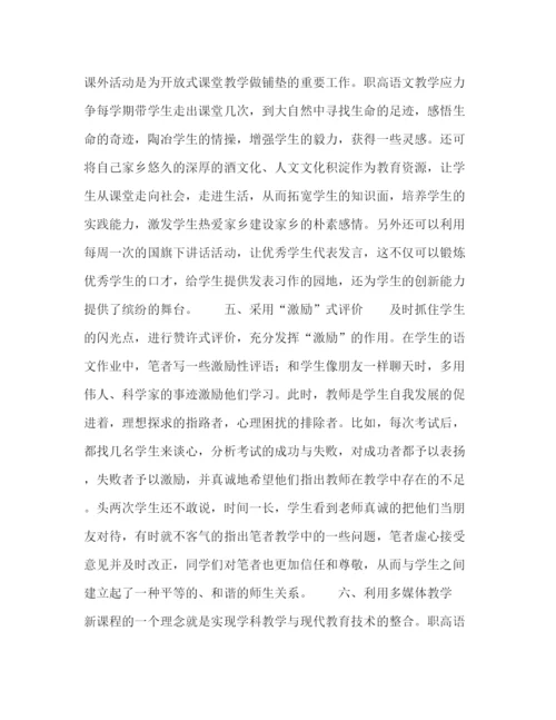 精编之委托书运用新理念优化职高语文教学.docx