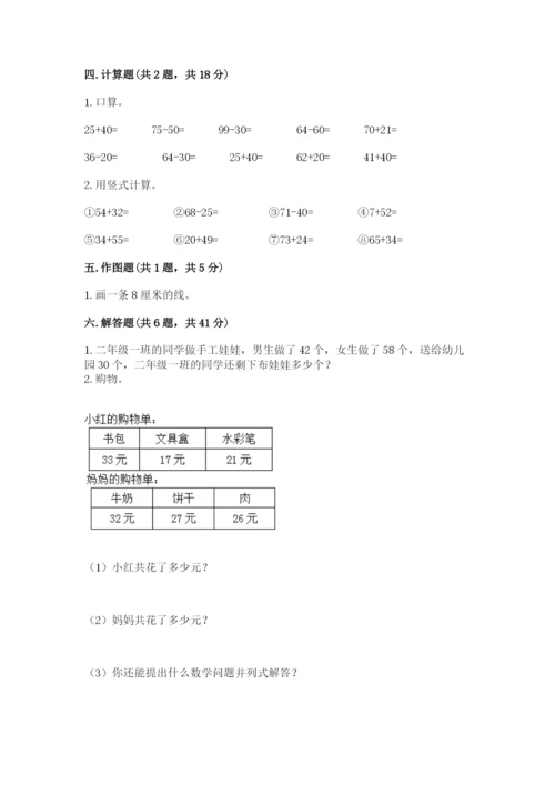2022人教版二年级上册数学期中测试卷及完整答案（夺冠系列）.docx